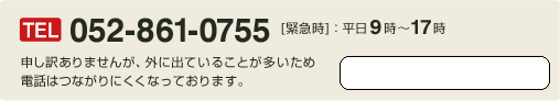 お電話からのお問い合わせはこちら