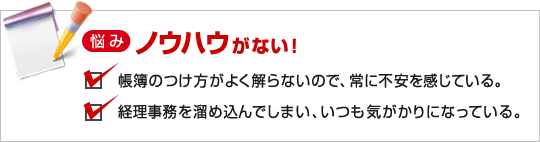 ノウハウがない！