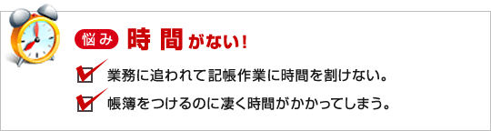 時間がない！