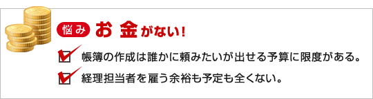 お金がない！