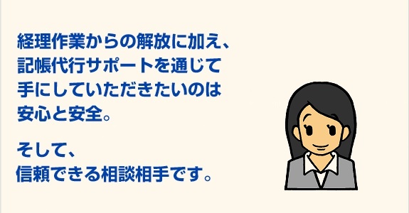 村上正城の記帳支援から得られるメリット